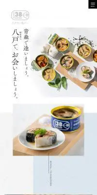 八戸サバ缶バーのLPデザイン（食品／ホワイト系／シンプル系）スマホ版