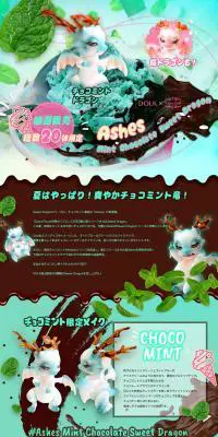 DOLK×Aileen Doll　Ashes Mint Chocolate Sweet DragonのLPデザイン（玩具・ホビー・フィギュア／ブルー系／かわいい系）PC版