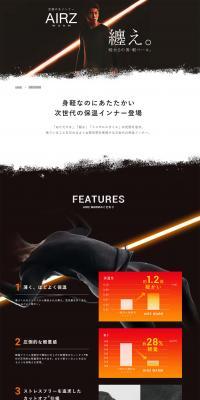 AIRZ WARMのLPデザイン（下着・ナイトウェア／ブラック系／かっこいい系）PC版
