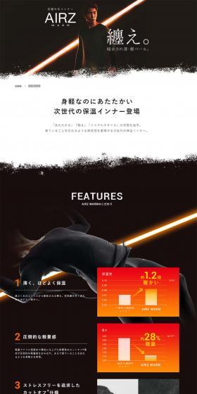 AIRZ WARMのLPデザイン（下着・ナイトウェア／ブラック系／かっこいい系）PC版