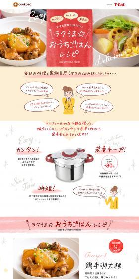 Easy & Delicious Home Cooking Recipes LP design (Kitchen and Bath Products / Red tones / Cute style) PC version