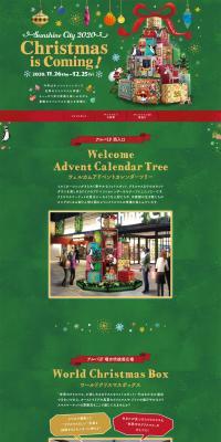 SunshineCity 2020 Christmas is approaching! LP design (Events, Campaigns, Experiences / Green tones / Cute style) PC version