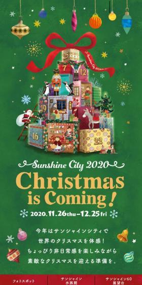 Sunshine City 2020 Christmas is Coming!のLPデザイン(イベント・キャンペーン・体験/グリーン系/かわいい系)スマホ版