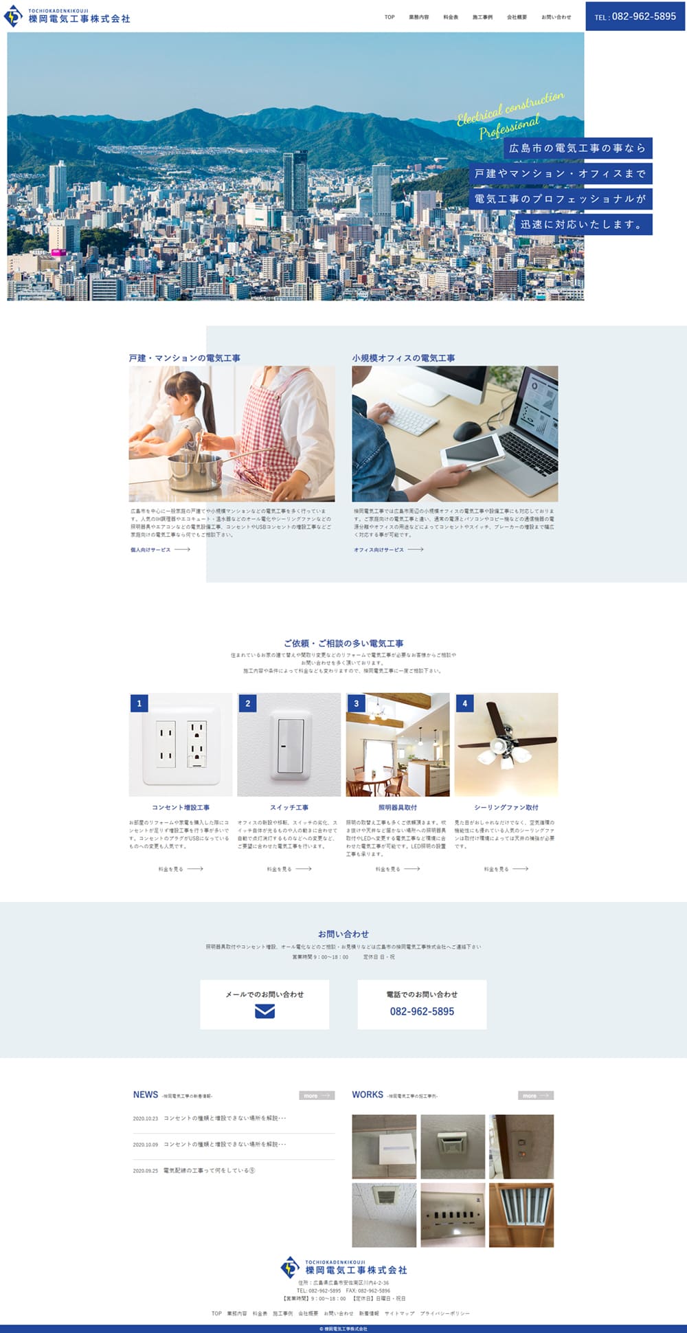 電気工事のLPデザイン参考例