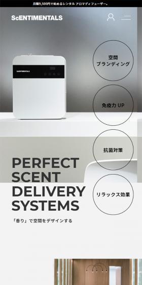 ScENTIMENTALSのLPデザイン（サービス・保険・金融／グレー系／シンプル系）スマホ版