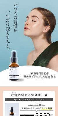 agoraのLPデザイン（美容・スキンケア・香水／ベージュ系／シンプル系）スマホ版