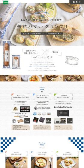 Canned Baguette Grand Prix LP design (food / White-based / Organic) PC version