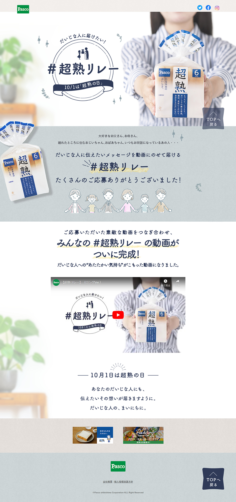 #ChoujukuRelay LP design (Events, Campaigns, Gifts / Shades of grey / Trust and Safety) PC version