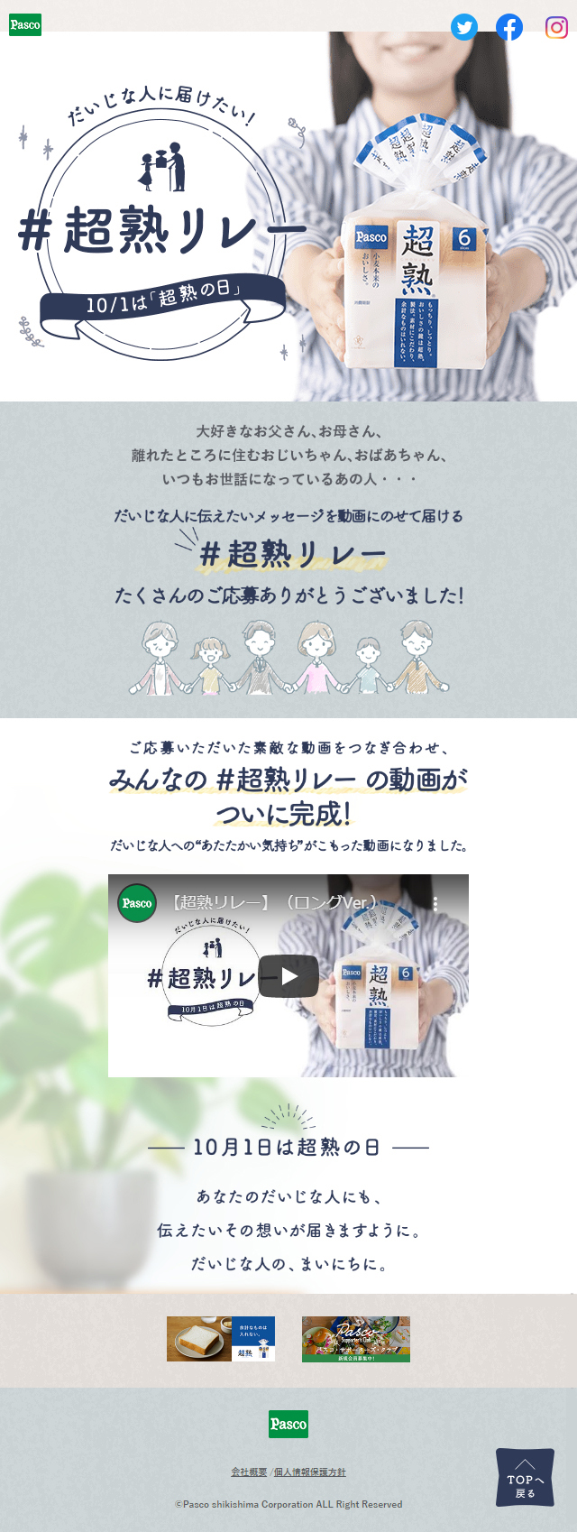 #ChoujukuRelay LP design (Events, Campaigns, Gifts / Shades of grey / Trust and Safety) Mobile version