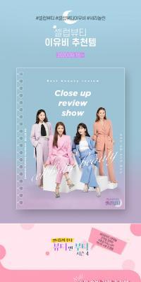 Closeup review show LP design (Beauty, Skincare, Fragrance / Pink shades / Cute style) PC version