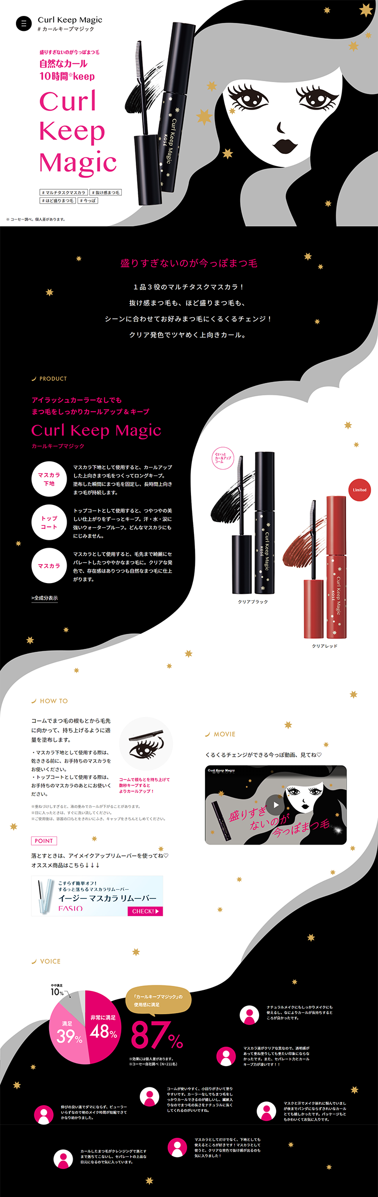 Curl Keep MagicのLPデザイン（美容・スキンケア・香水／ブラック系／かわいい系）PC版