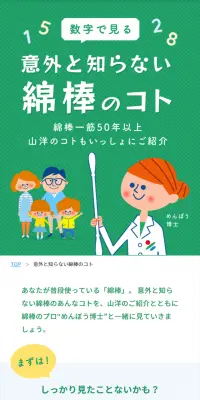 意外と知らない綿棒のコトのLPデザイン（インターネットサービス／ホワイト系／信頼・安心系）スマホ版
