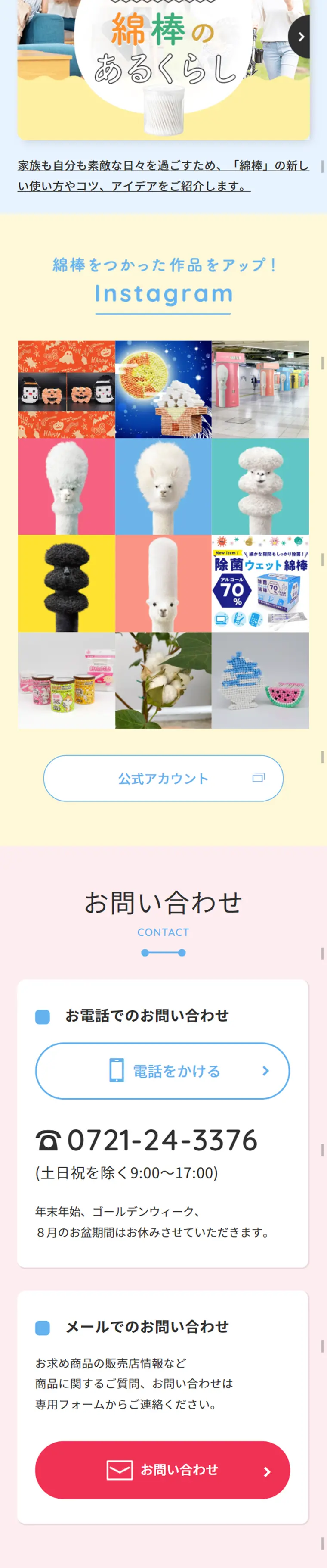 意外と知らない綿棒のコトのLPデザイン（インターネットサービス／ホワイト系／信頼・安心系）スマホ版