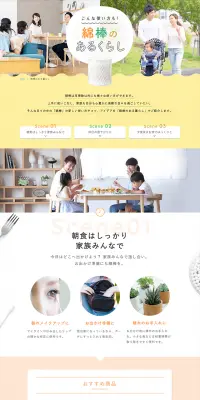 綿棒のある暮らしのLPデザイン（インターネットサービス／ホワイト系／爽やか系）PC版