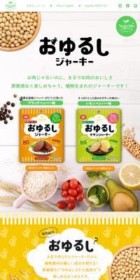 VegeMe Guilt-Free Jerky LP design (food / yellow / Health and Wellness) PC version
