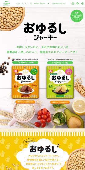 VegeMe Guilt-Free Jerky LP design (food / yellow / Health and Wellness) PC version