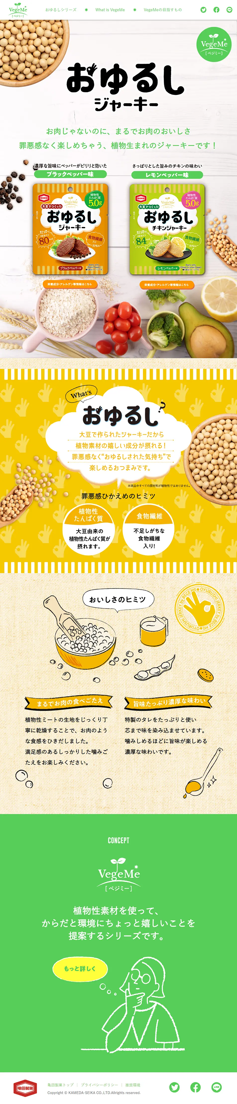 VegeMe おゆるしジャーキーのLPデザイン（食品／ベージュ系／健康・癒し系）PC版