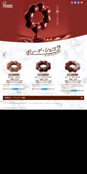 Pon de Chocolat LP design (food / Brown tones / Refined style) PC version