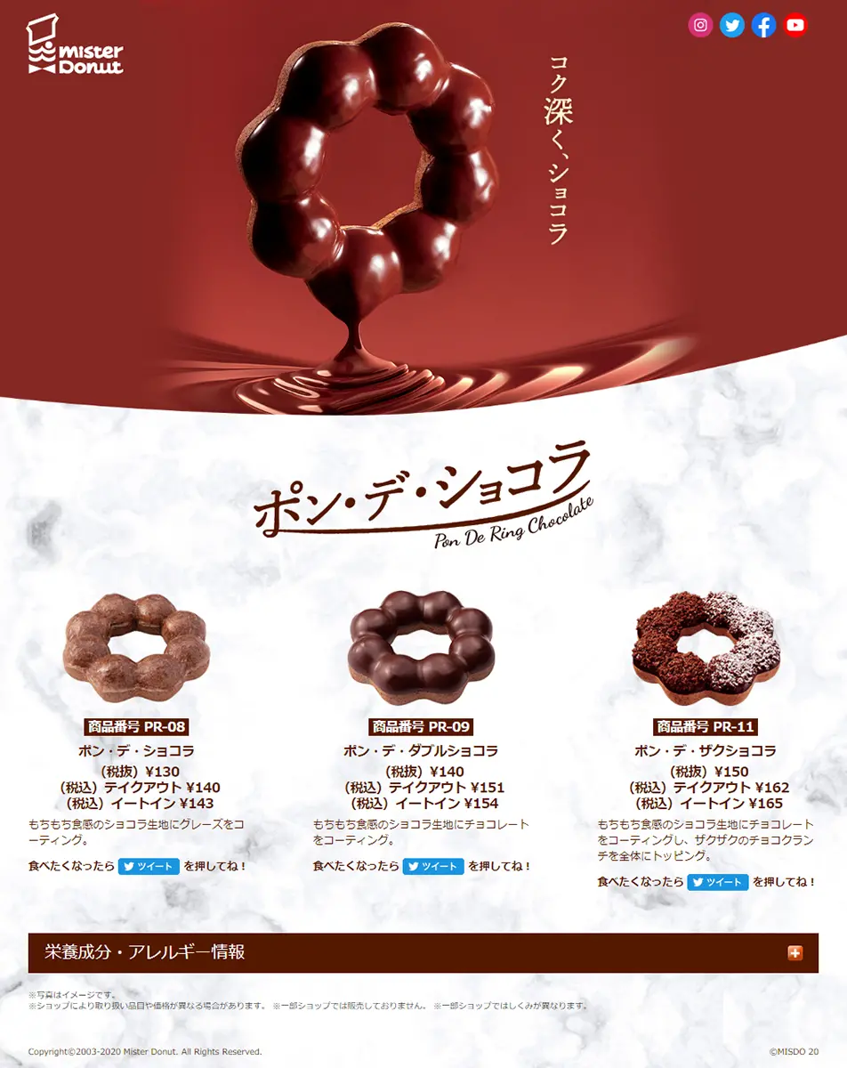 ポン・デ・ショコラのLPデザイン（食品／ブラウン系／キレイ系）PC版
