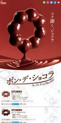 ポン・デ・ショコラのLPデザイン（食品／ブラウン系／キレイ系）スマホ版