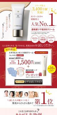 Mineral Essence BB Cream LP design (Cosmetics, makeup, and contact lenses / Red tones / Simple) PC version