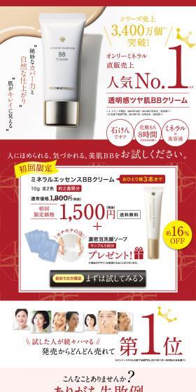 Mineral Essence BB Cream LP design (Cosmetics, makeup, and contact lenses / Red tones / Simple) PC version