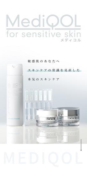 期間限定のおとくなトライアルセット敏感肌用スキンケア MediQOLのLPデザイン(スキンケア・ボディケア・ヘアケア/ホワイト系/シンプル系)スマホ版