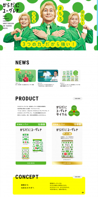 からだにユーグレナのLPデザイン（健康・美容食品・サプリ／グリーン系／にぎやか系）PC版