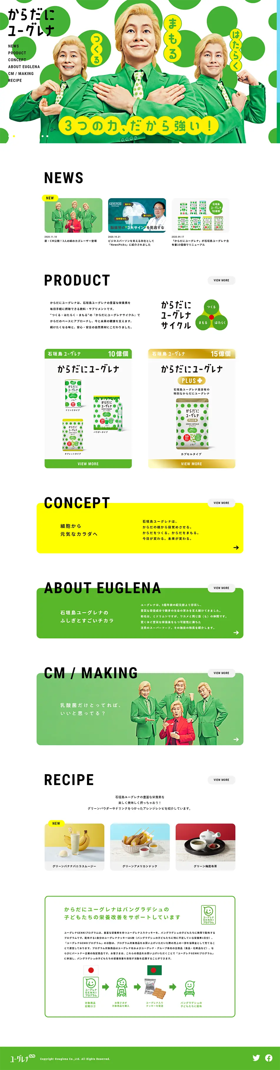 からだにユーグレナのLPデザイン（健康・美容食品・サプリ／グリーン系／にぎやか系）PC版