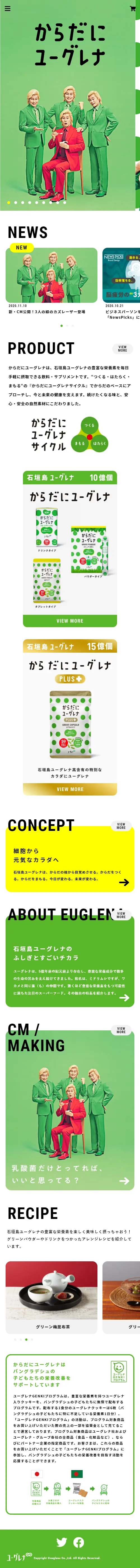 からだにユーグレナのLPデザイン（健康・美容食品・サプリ／グリーン系／にぎやか系）スマホ版