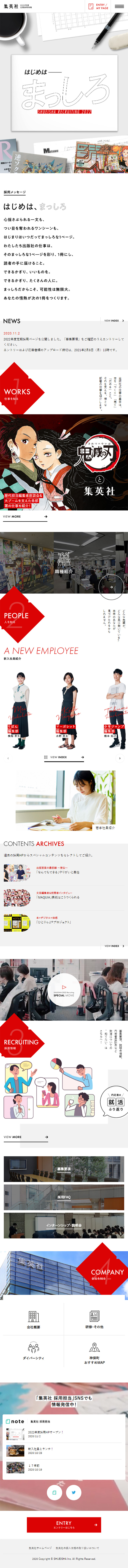 集英社 2022年度定期採用のLPデザイン（求人・採用関連／ホワイト系／シンプル系）スマホ版