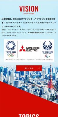 三菱電機東京2020スペシャルサイトのLPデザイン（サービス・保険・金融／レッド系／シンプル系）スマホ版