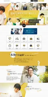 整骨院のLPデザイン（求人・採用関連／ホワイト系／かっこいい系）PC版