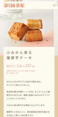小みかん香る薩摩芋ケーキのLPデザイン（スイーツ・スナック菓子／ベージュ系／アート・芸術系）スマホ版