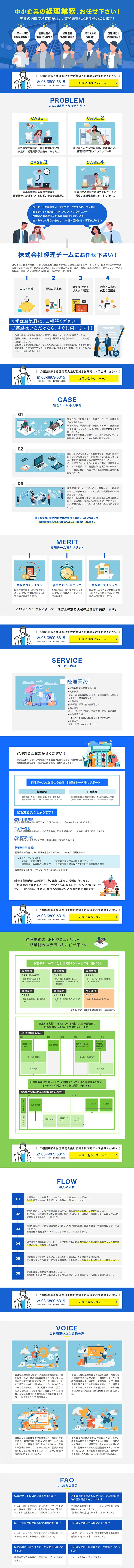 中小企業の経理業務代行のLPデザイン（サービス・保険・金融／ブルー系／信頼・安心系）PC版