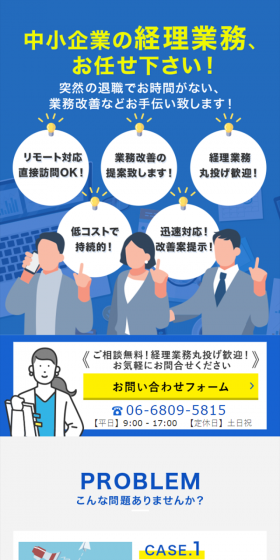 中小企業の経理業務代行のLPデザイン（サービス・保険・金融／ブルー系／信頼・安心系）スマホ版