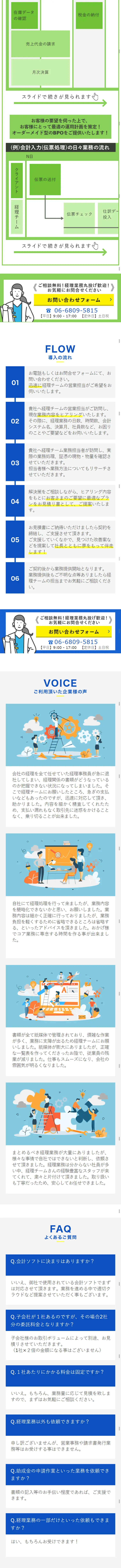 中小企業の経理業務代行のLPデザイン（サービス・保険・金融／ブルー系／信頼・安心系）スマホ版