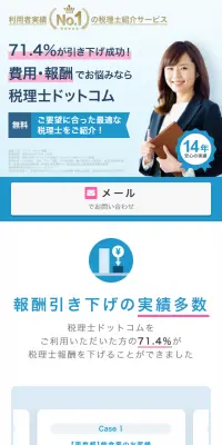 税理士の無料紹介のLPデザイン（サービス・保険・金融／ブルー系／信頼・安心系）スマホ版