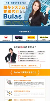 給与システムと業務代行のLPデザイン（サービス・保険・金融／ブルー系／信頼・安心系）PC版