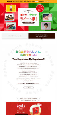 Pocky Pretz Tweet Festival LP design (Services, Insurance, and Finance / Red tones / Lively type) PC version