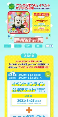 はじめましょう！飲む育。キャンペーンのLPデザイン（サービス・保険・金融／カラフル系／にぎやか系）PC版