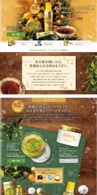 テ・アールグレイ　シアのLPデザイン（美容・スキンケア・香水／イエロー系／かわいい系）PC版