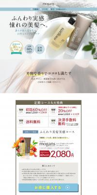 mogans Shampoo & Conditioner LP design (Skincare, Bodycare, Haircare / White-based / Simple) PC version