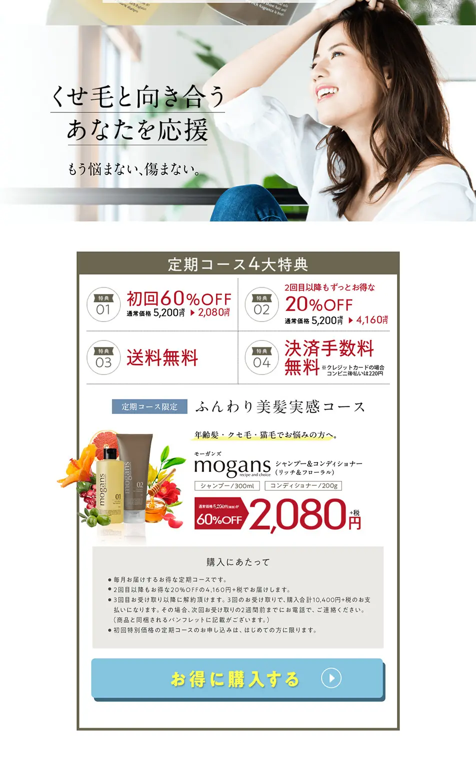 mogans　シャンプー&コンディショナーのLPデザイン（スキンケア・ボディケア・ヘアケア／ホワイト系／シンプル系）PC版