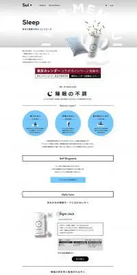 Sui+ SleepのLPデザイン（健康・美容食品・サプリ／ホワイト系／シンプル系）PC版