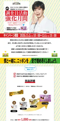 きのこの山・たけのこの里 調査員活動強化月間キャンペーンのLPデザイン(サービス・保険・金融/イエロー系/にぎやか系)PC版