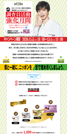 Kinoko no Yama and Takenoko no Sato Investigator Activity Reinforcement Month Campaign LP design (Services, Insurance, and Finance / yellow / Lively type) PC version