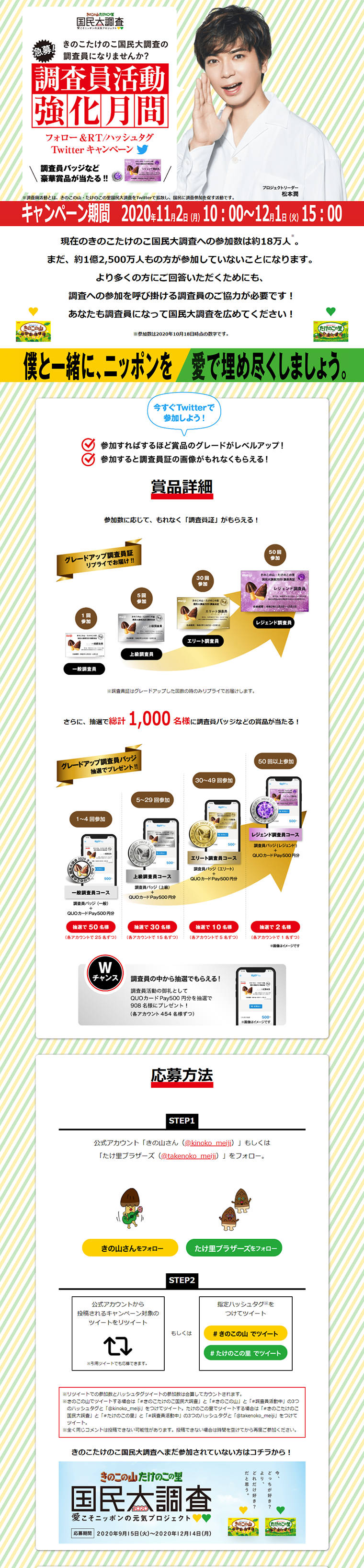 Kinoko no Yama and Takenoko no Sato Investigator Activity Reinforcement Month Campaign LP design (Services, Insurance, and Finance / yellow / Lively type) PC version