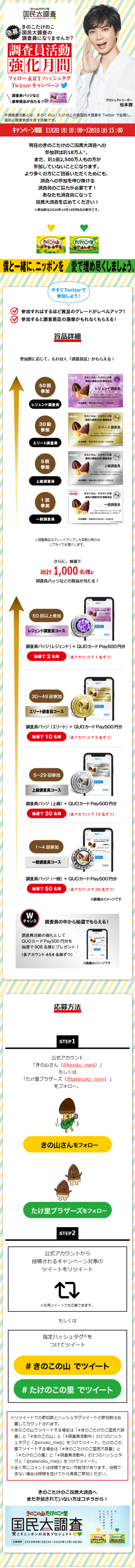 Kinoko no Yama and Takenoko no Sato Investigator Activity Reinforcement Month Campaign LP design (Services, Insurance, and Finance / yellow / Lively type) Mobile version