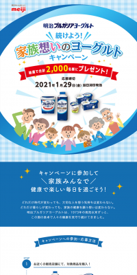 Bulgaria Yogurt "Let's Continue! Family-Minded Yogurt Campaign" LP design (Services, Insurance, and Finance / Shades of blue / Refreshing type) PC version